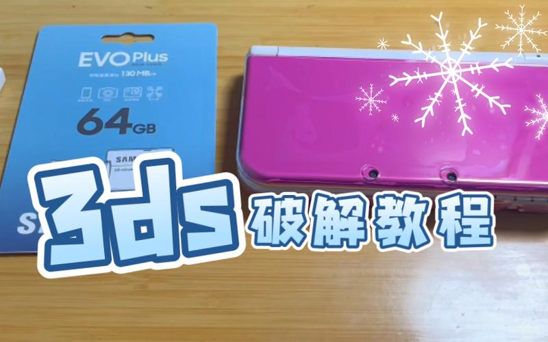 3dsb9s破解怎么装游戏