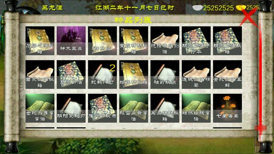 金庸群侠传X攻略全部路线截图2