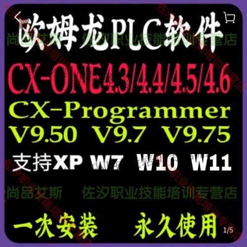 欧姆龙cxone安装教程