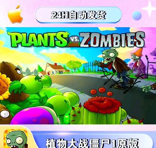 植物大战僵尸经典版ios下载