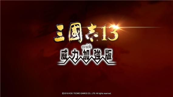 三国志13mac版