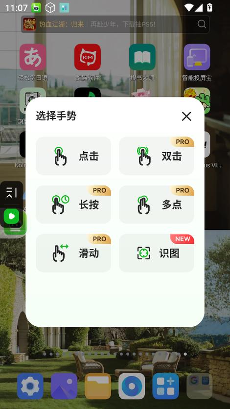 鼠大侠自动连点器免费版
