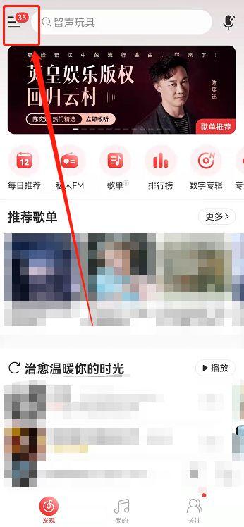 网易云音乐如何查看歌曲播放次数截图2
