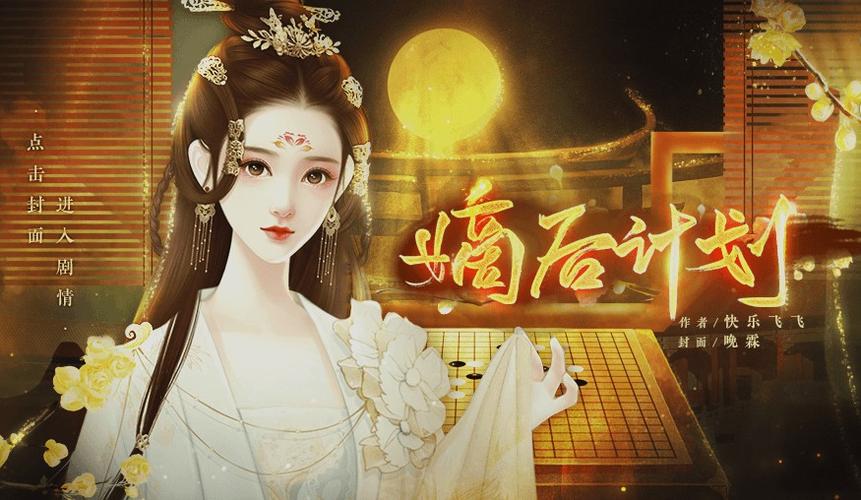 橙光嫡后计划金手指