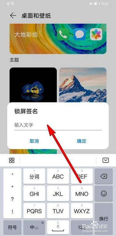 锁屏壁纸上的签名怎么改