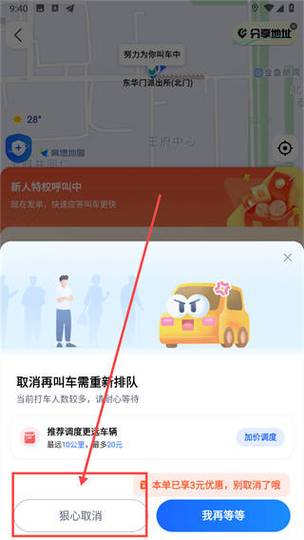高德打车可以修改目的地吗
