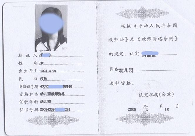 教师资格证原件不见了怎么办
