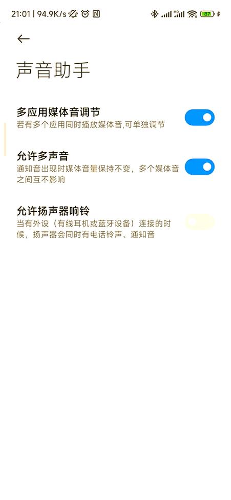 小米手机多声音调节