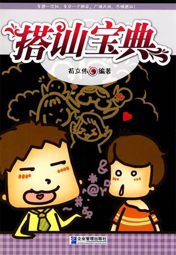 撩妹宝典下载