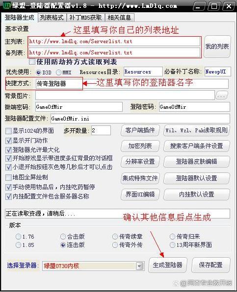 gom登录器生成器详细配置