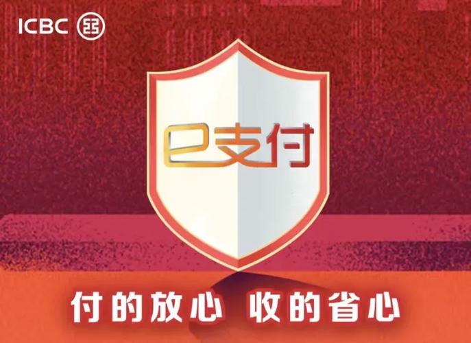 工行e支付收款码