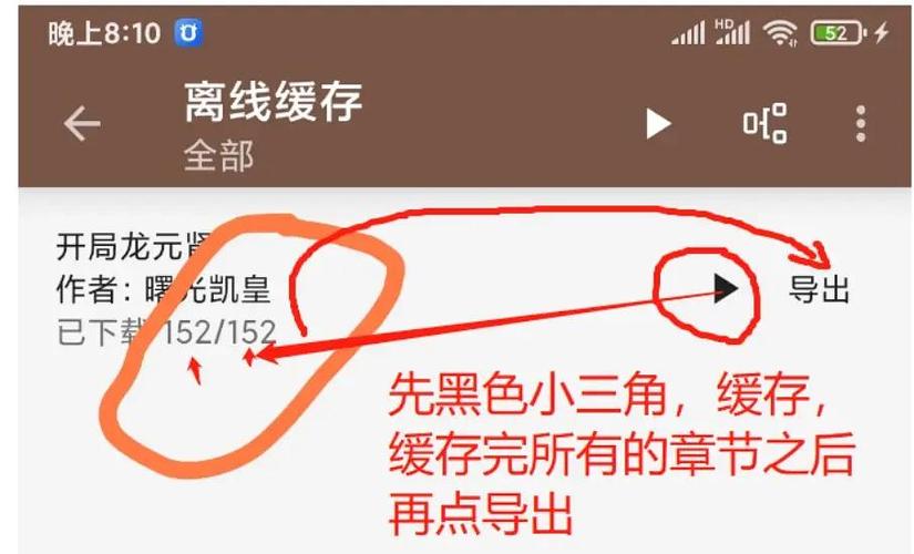 网页小说转为txt