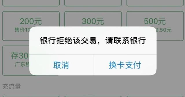 农信银行拒绝交易怎么恢复