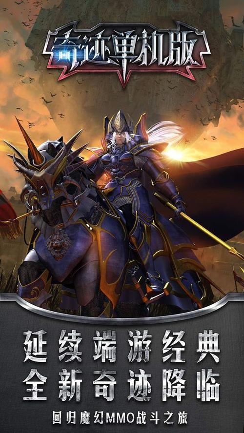 破解版奇迹安卓单机游戏