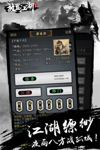 放置江湖完美开局