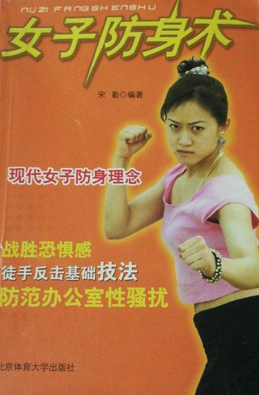 女子防身