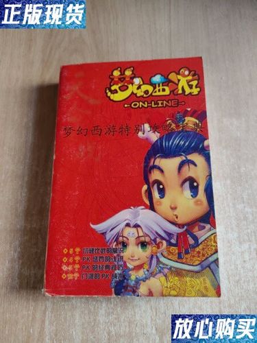 梦幻西游100剧情流程与奖励