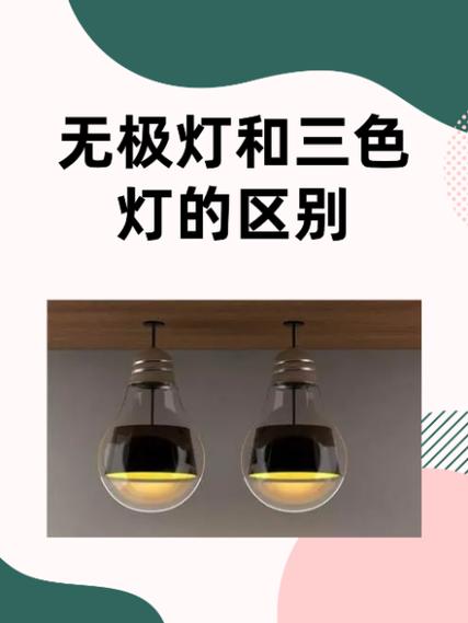 无极与三色区别