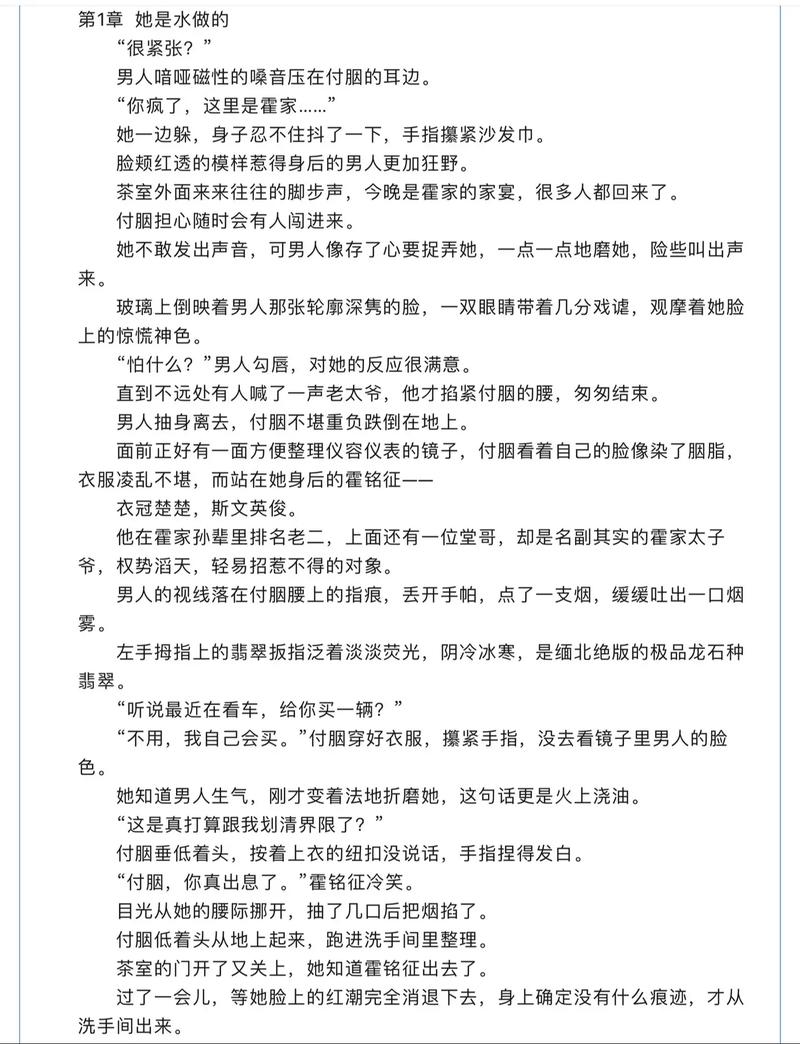 囚婚蜜爱霍总又吃醋了全文免费阅读