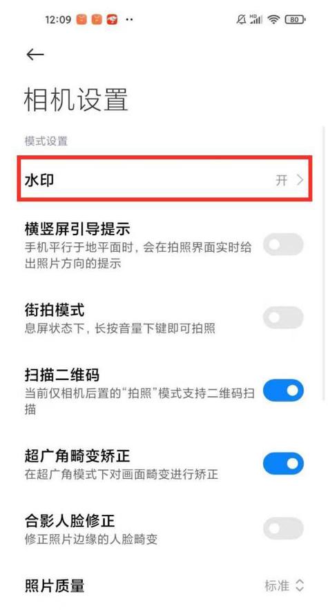 小米手机如何关闭照片水印