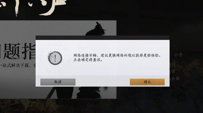 游戏登陆失败的常见原因
