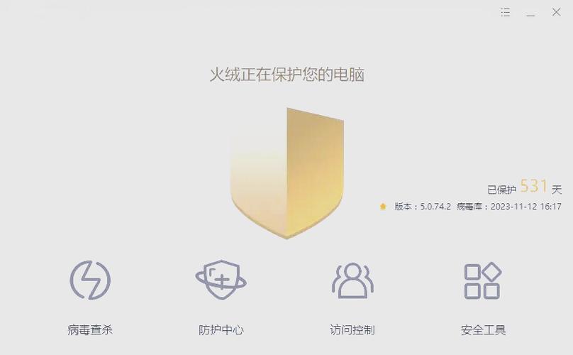 火绒杀毒软件电脑版下载官网