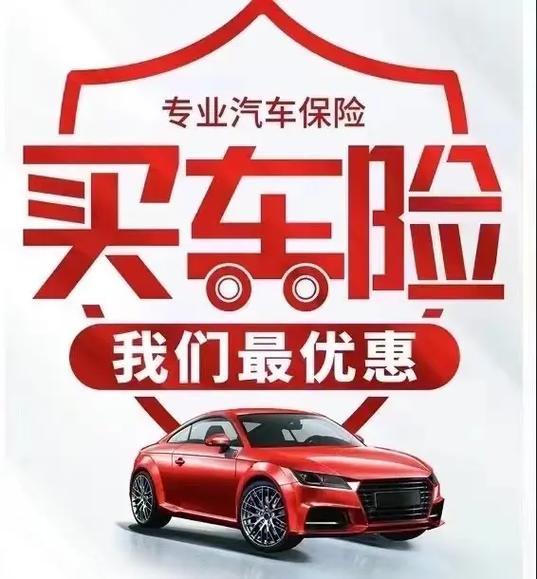 车险续保