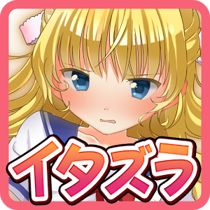 恶作剧学园cg