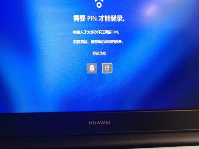 华为电脑开机指纹解锁无法登录
