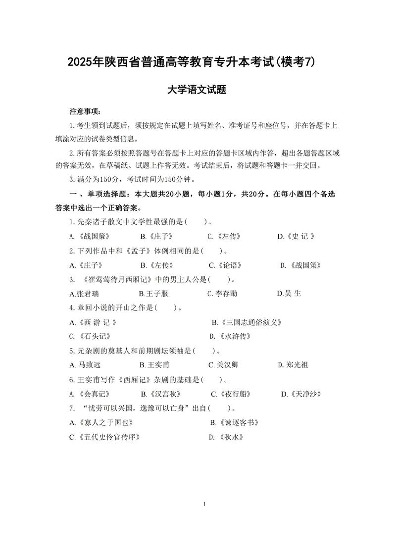专升本语文考什么