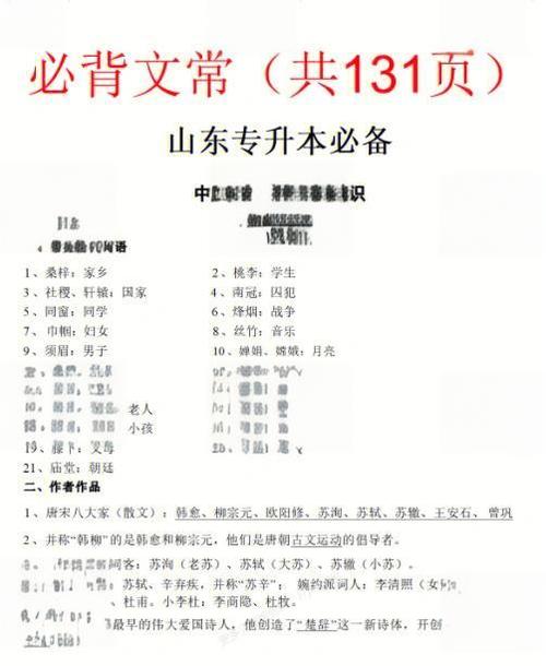 专升本语文考什么截图2