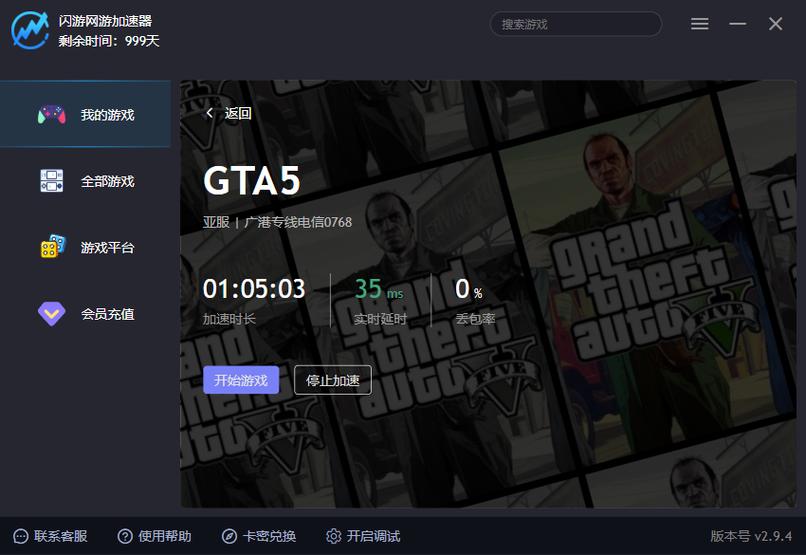 GTA5延迟高卡顿解决方法