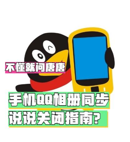 怎样取消说说同步相册