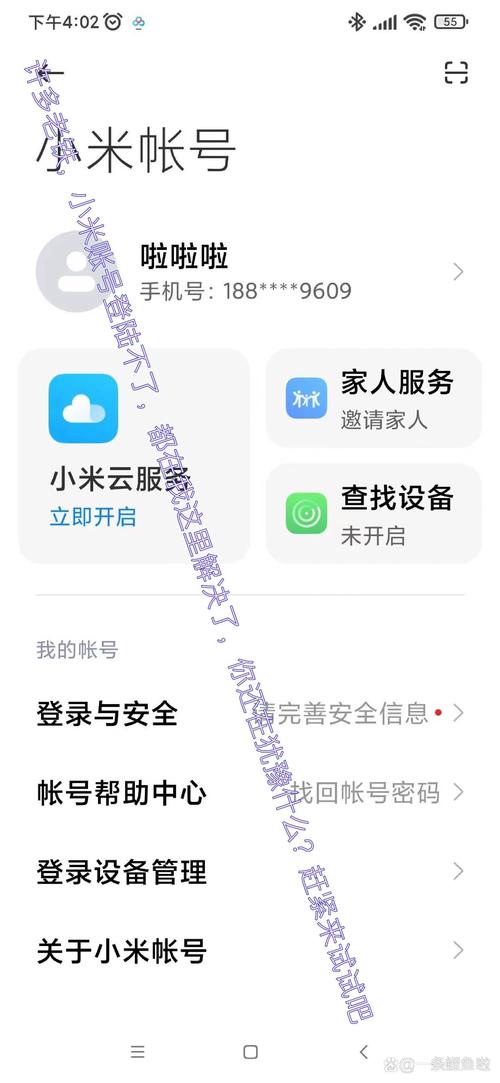 小米平板登录小米账号截图2