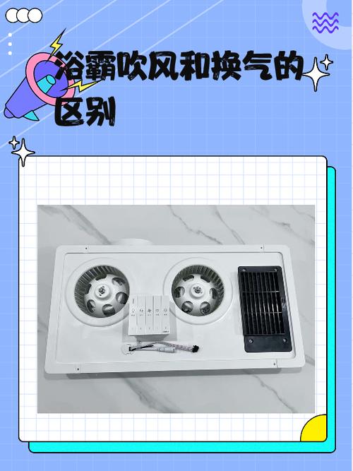浴霸吹风