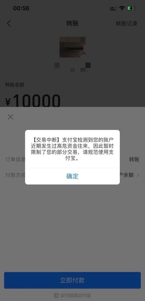 支付宝收款总是被限制怎么回事