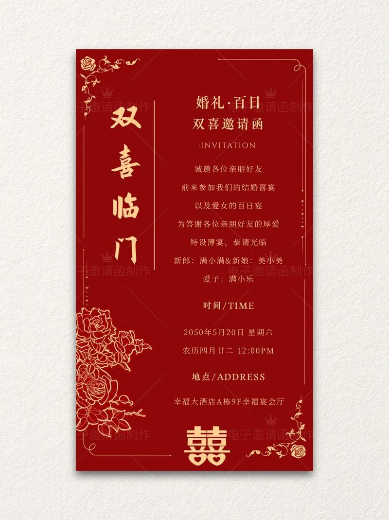 邀请函在线制作