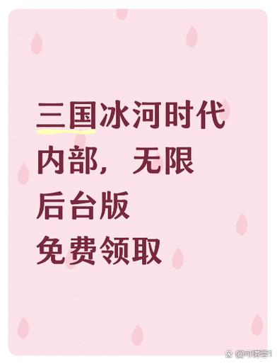 三国冰河时代官网内部号