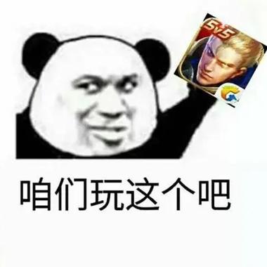 废话少说上号表情包王者荣耀