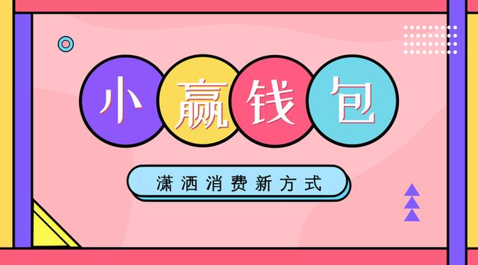 小赢钱包靠谱吗 小赢钱包靠谱吗