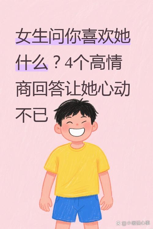 女人问你喜欢她什么的时候怎么回答