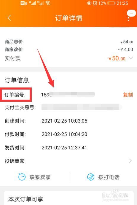 订单编号查询