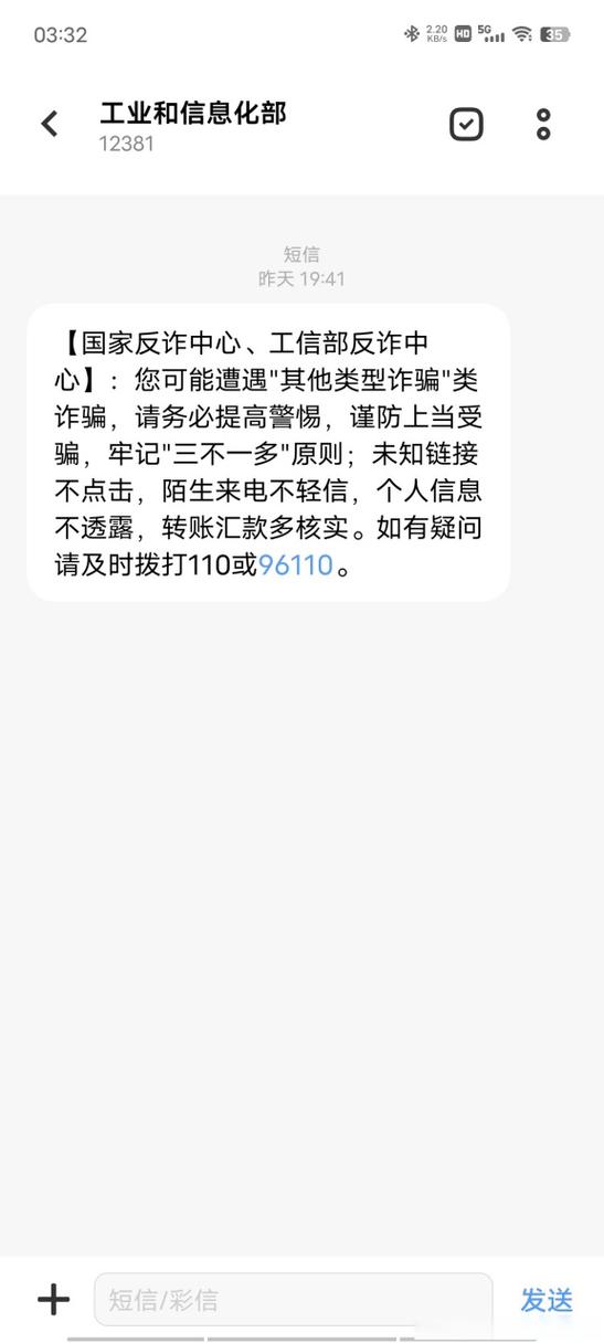 最近一直收到反诈中心短信