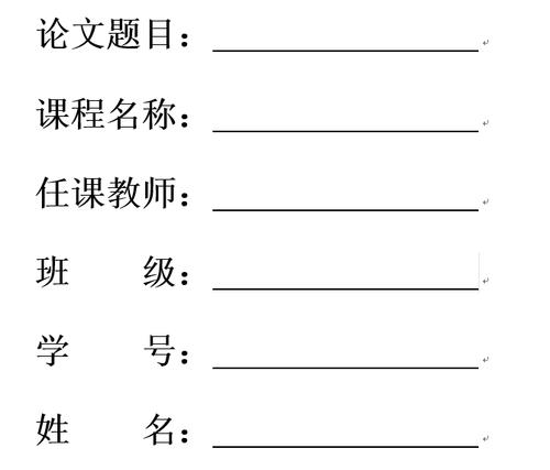 论文封面word电子版