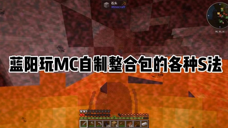 minecraft整合包制作
