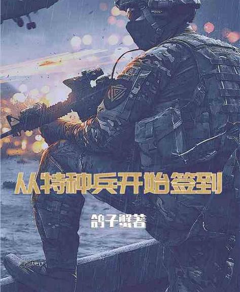 从雇佣兵开始签到