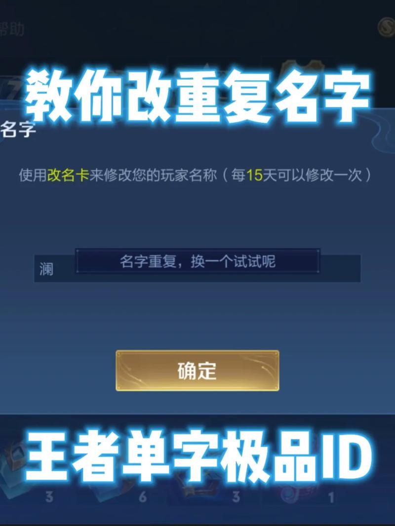 王者荣耀不花钱改名字