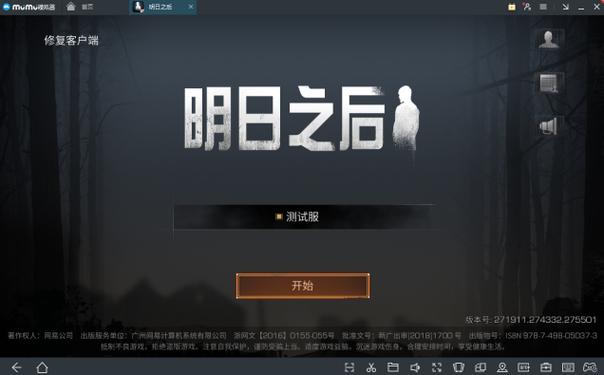 4399明日之后电脑玩用什么模拟器