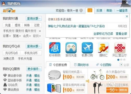 已有的q币怎么赠送给好友