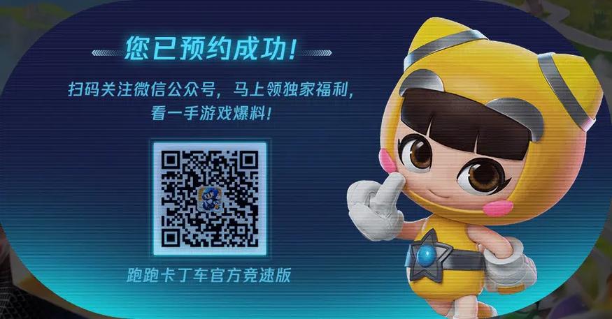 跑跑卡丁车ios扫码